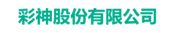 彩神控股有限公司-彩神官网主页